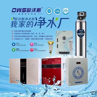凈水機戶外噴繪歐沃斯凈水器