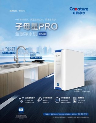 卓越品質(zhì)的見證 開能子母星Pro全廚凈水機(jī)斬獲大獎